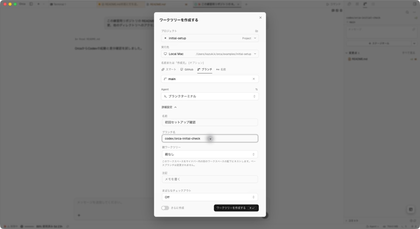 練習用リポジトリの main からブランクターミナルの worktree を作成する画面