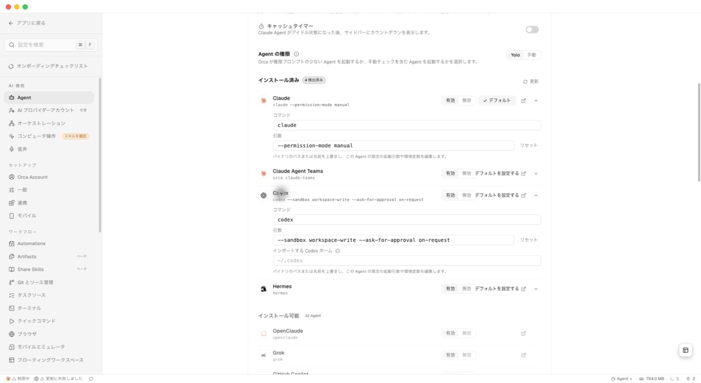 Claude と Codex の個別起動引数を設定した Orca の画面