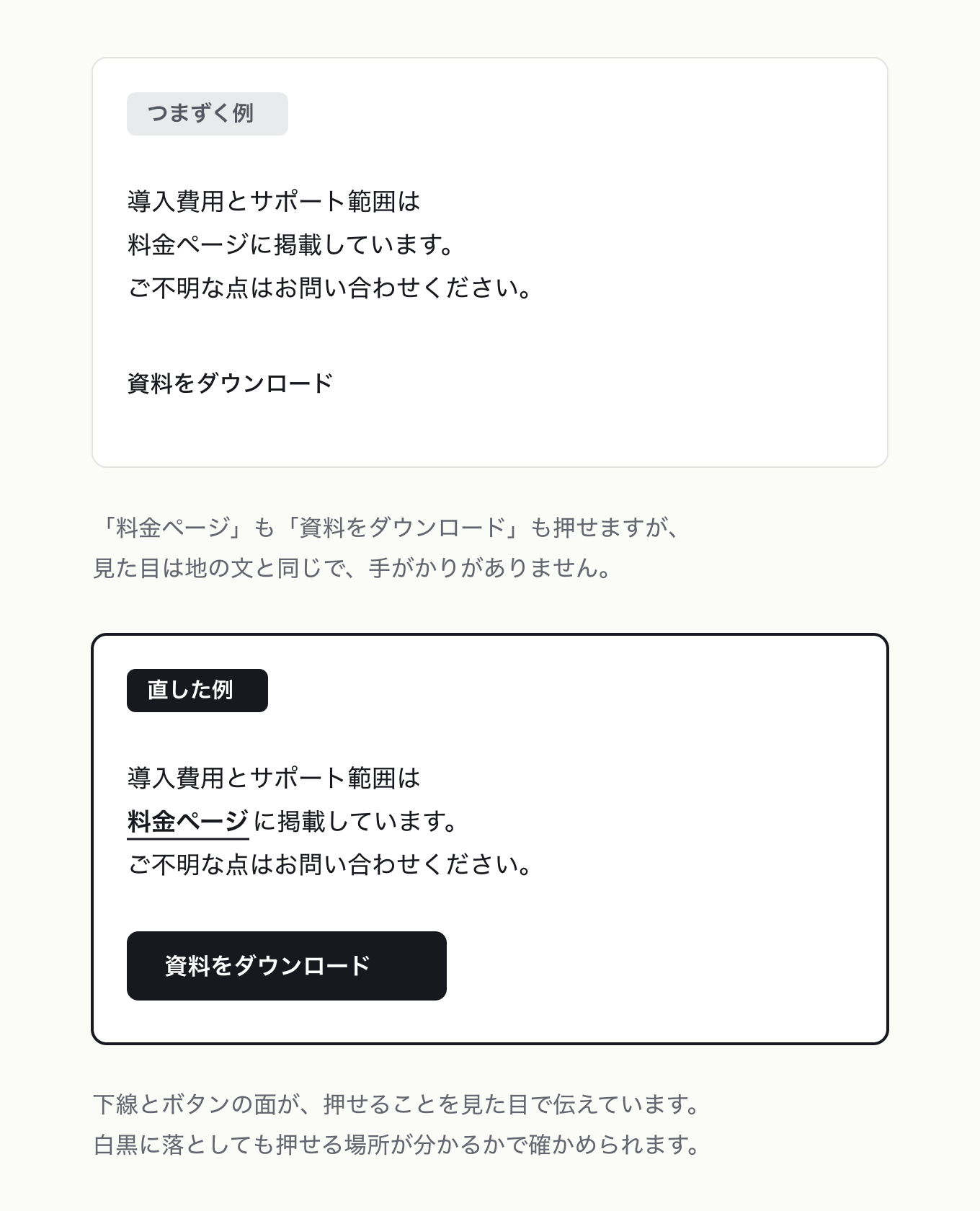 シグニファイアの参考 UI。左は押せる場所が地の文に溶けている例、右は下線とボタンの面で押せることを示した例