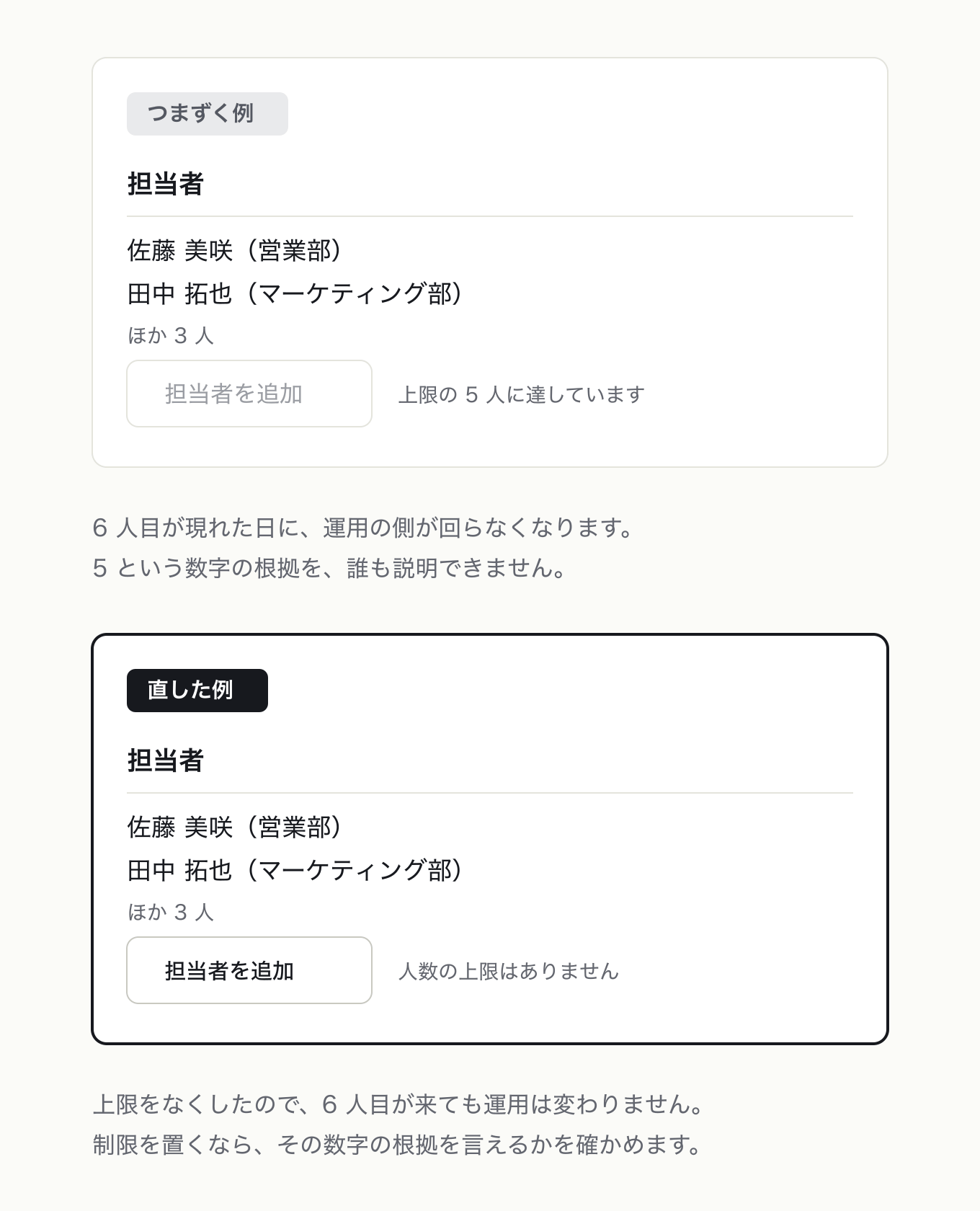ゼロ・ワン・インフィニティの参考 UI。担当者の登録。左は「上限の 5 人に達しています」で追加ボタンが無効、右は上限なしで追加ボタンが押せる