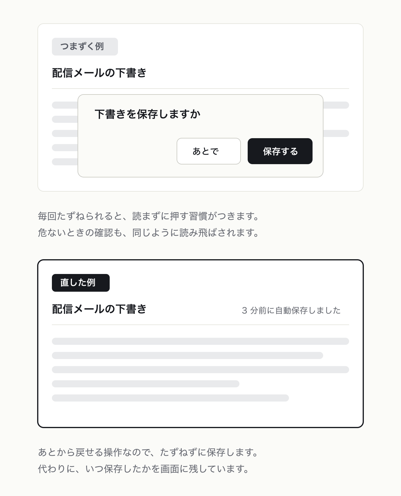 黙って実行するの参考 UI。配信メールの下書き画面。左は「下書きを保存しますか」の確認ダイアログが本文に被る、右はたずねずに保存しヘッダ右に「3 分前に自動保存しました」だけ残す