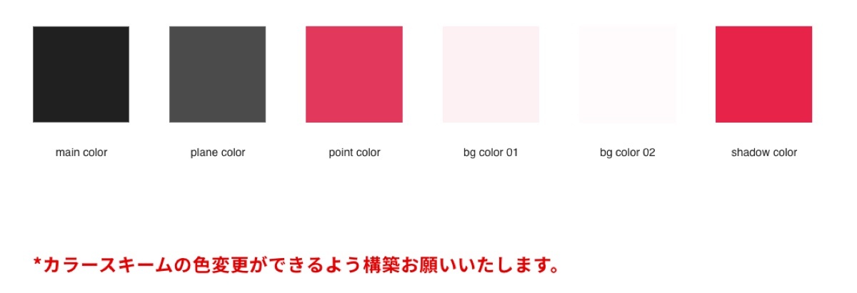 当時のLPデザイン指定。main / plane / point / bg 01 / bg 02 / shadow の6色を定義し、「カラースキームの色変更ができるよう構築お願いいたします。」と赤字で指示している