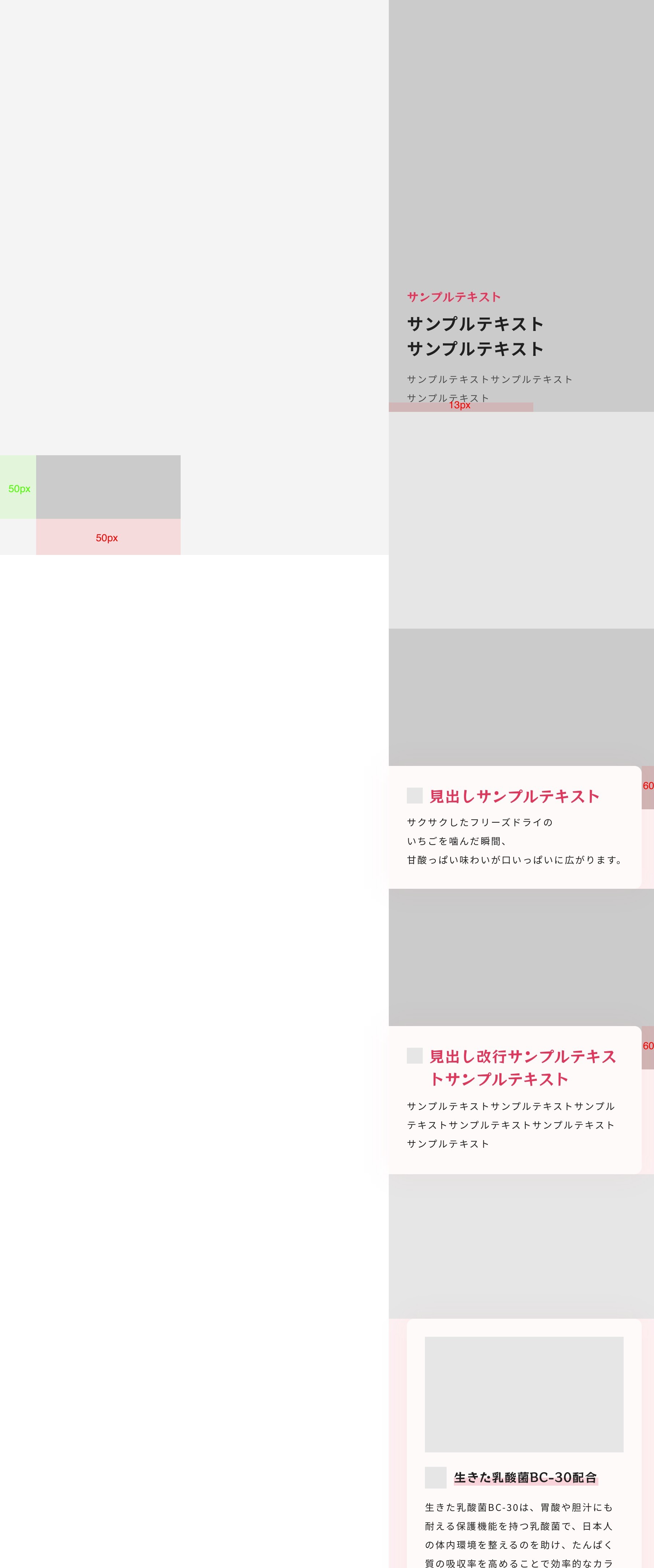 PC/SP一体レイアウトのデザインカンプ。中央にコンテンツ幅を固定し、見出しカードや余白に13px・60pxの赤字指定がある